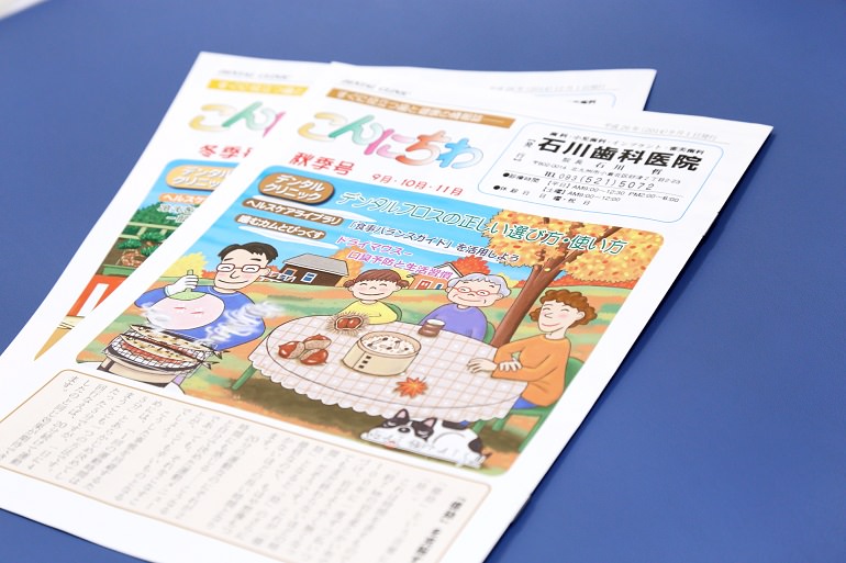 健康情報誌を発行してます